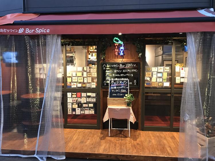 角打ちワイン Bar Spice 外観