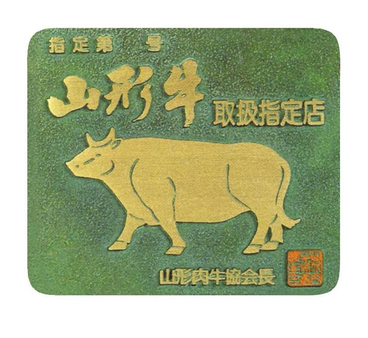 山形牛一頭買いだからできるおもてなし