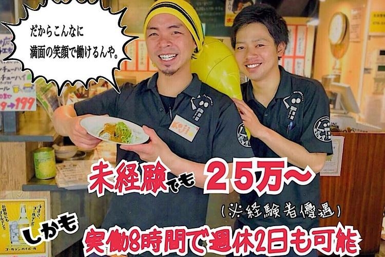 未経験でも25万円(経験者は優遇!)月休8日、実働8時間など選べる労働制度で離職率激減!今春オープニ
