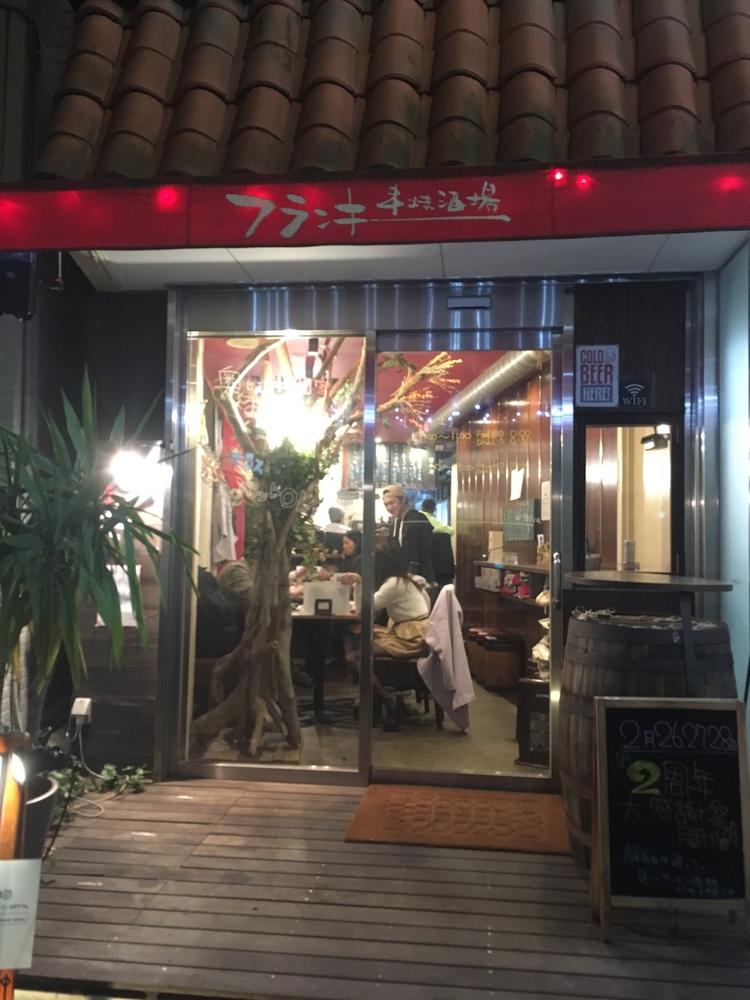 串焼酒場 フランキー