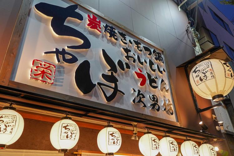 厳選地酒と熟成鶏 ちゃぼ