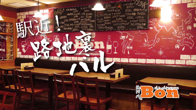 下北沢 ビストロ BON