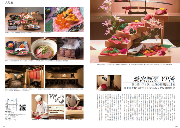 メディア掲載多数の話題のお店