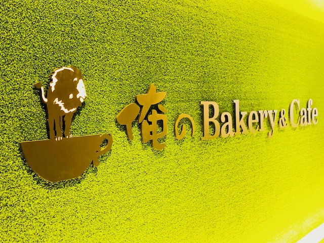 俺のBakery&Cafe グランツリー武蔵小杉