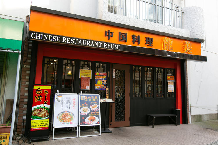 中国料理 龍美 西荻窪