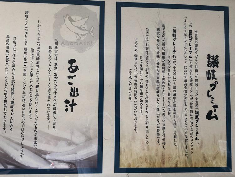 こだわりの讃岐プレミアムとあご出汁