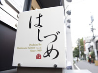都内で3店舗運営中☆