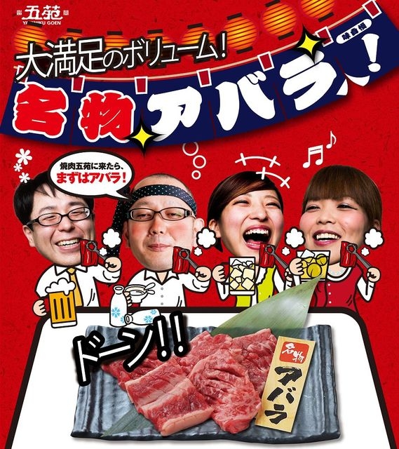 焼肉五苑難波店