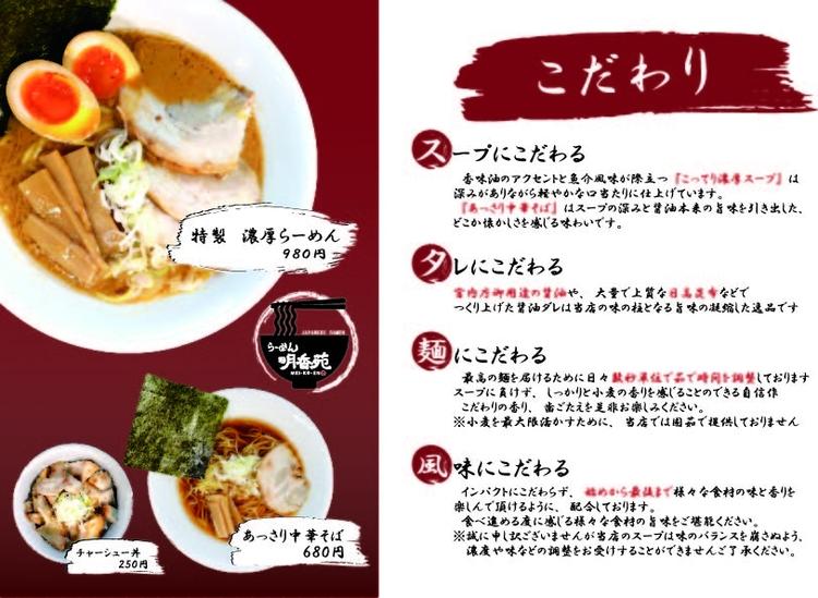 ラーメン 明香苑