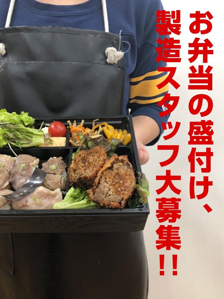 高級弁当を製造、販売しています!