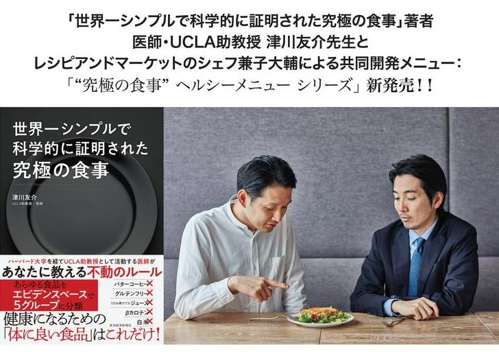 医学部助教授と共同開発のヘルシーメニュー