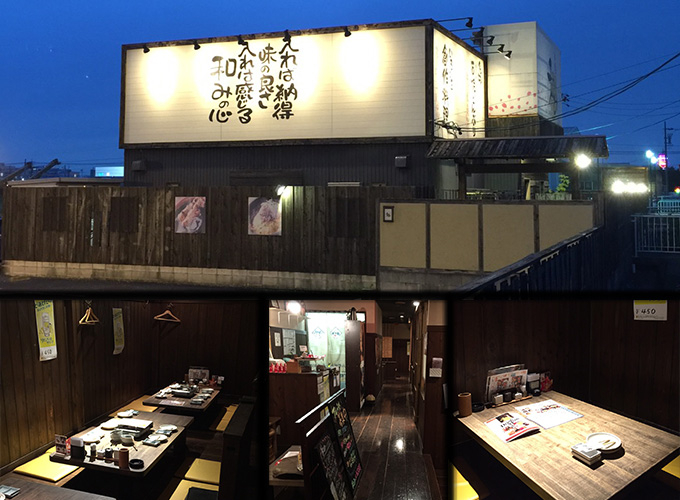 串焼菜膳 和み 北名古屋店