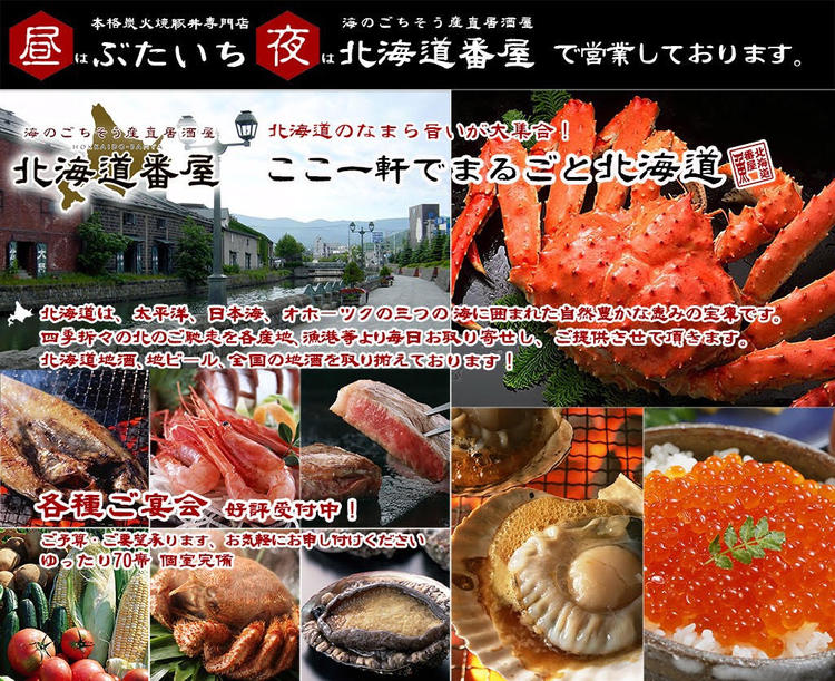北海道料理と創作料理のコラボ!!