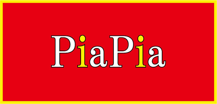 スパゲッティPiaPia