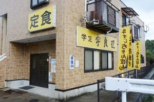 学定 宇良辺