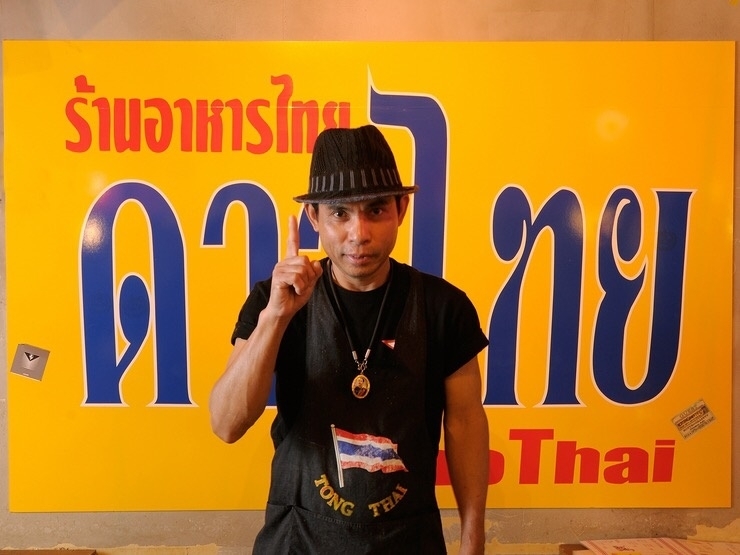 Dao Thai yumyum