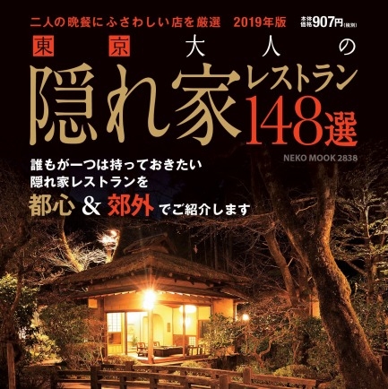 雑誌でも取り上げられる繁盛店の新店!