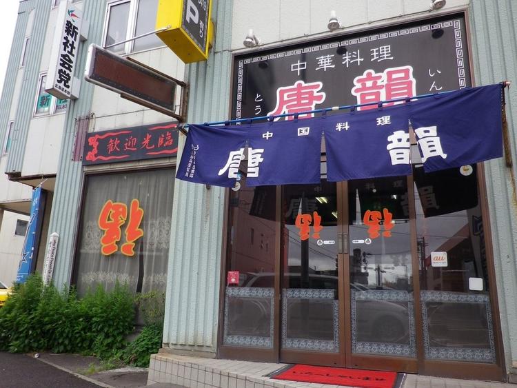 唐韻
