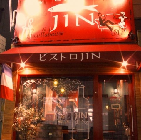 ワイン酒場ビストロJIN塚本店