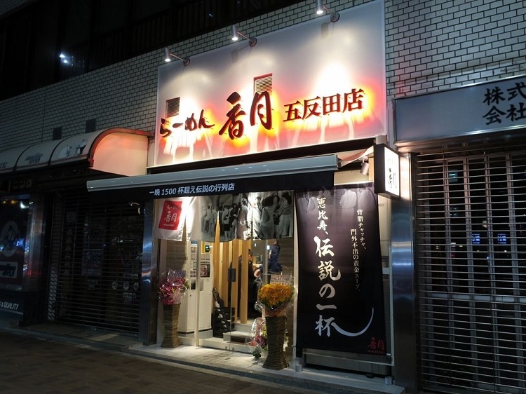 2019年オープンの五反田店も盛況