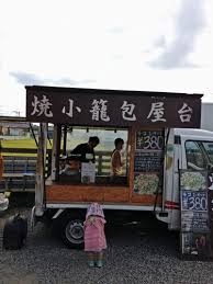 焼小籠包 ぎょうざ 樹苞