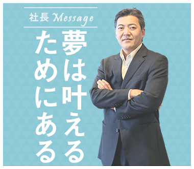 思考は現実化します!