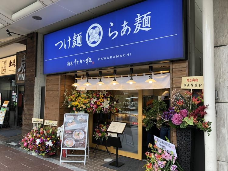 KAWARAMACHI店