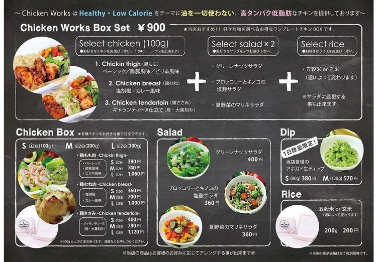 チキンワークス白金(CHICKEN WORKS -SHIROKANE-) 田町芝浦店
