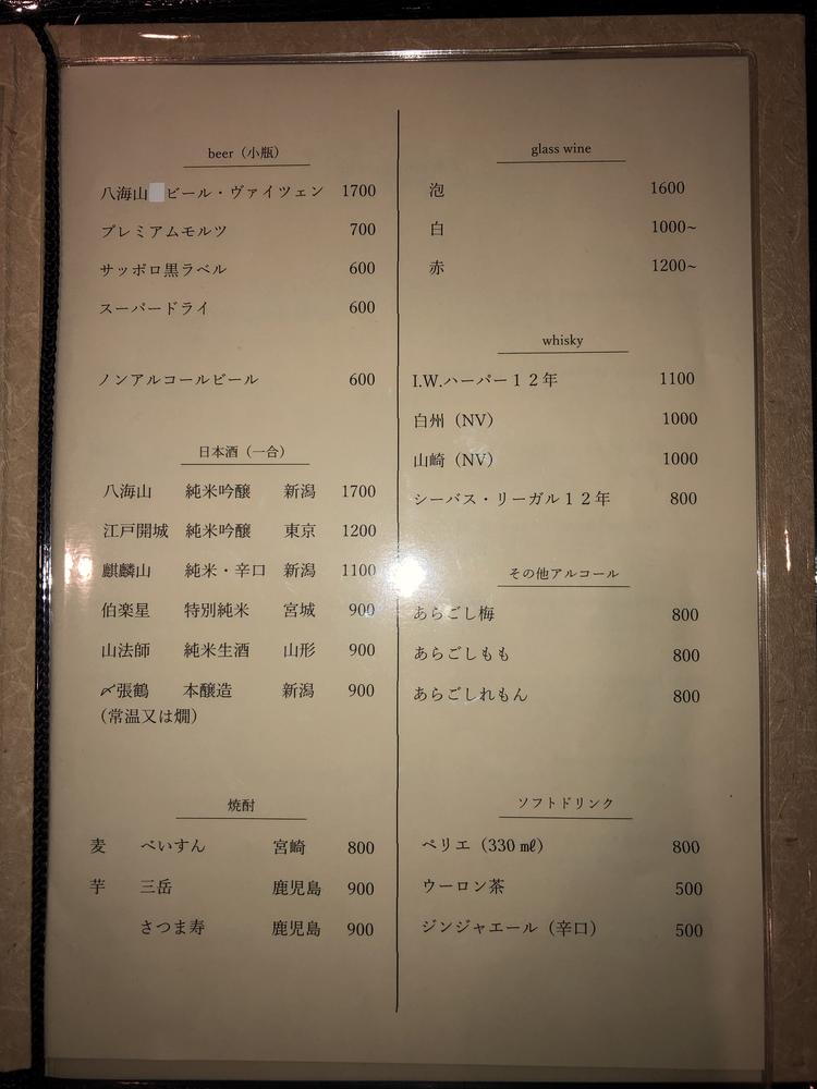 これとワインリストがドリンクメニューの全