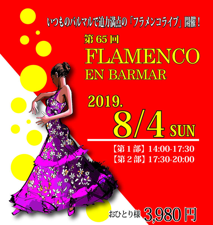 フラメンコのイベントもやってます!