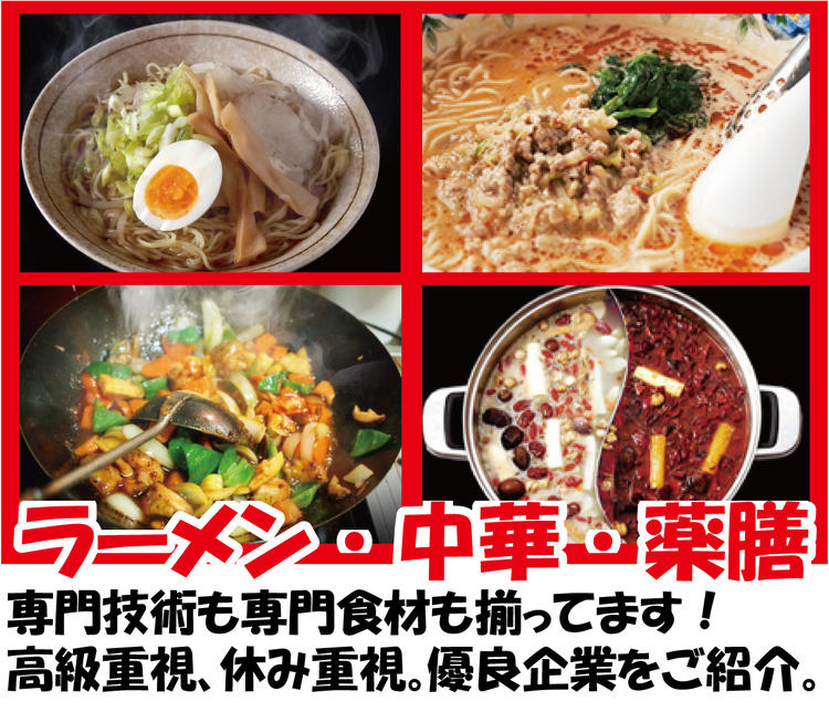 ラーメン・中華