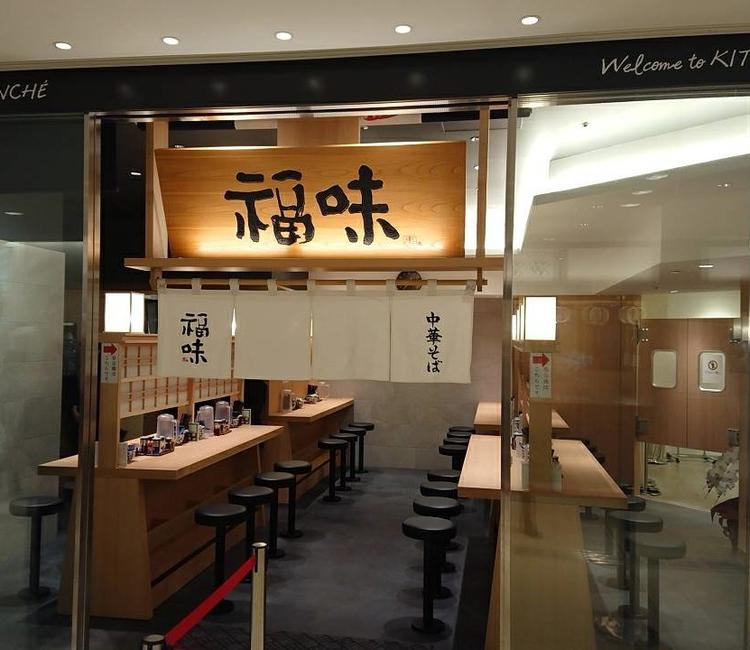 中華そば 福味 ((株)せたが屋)