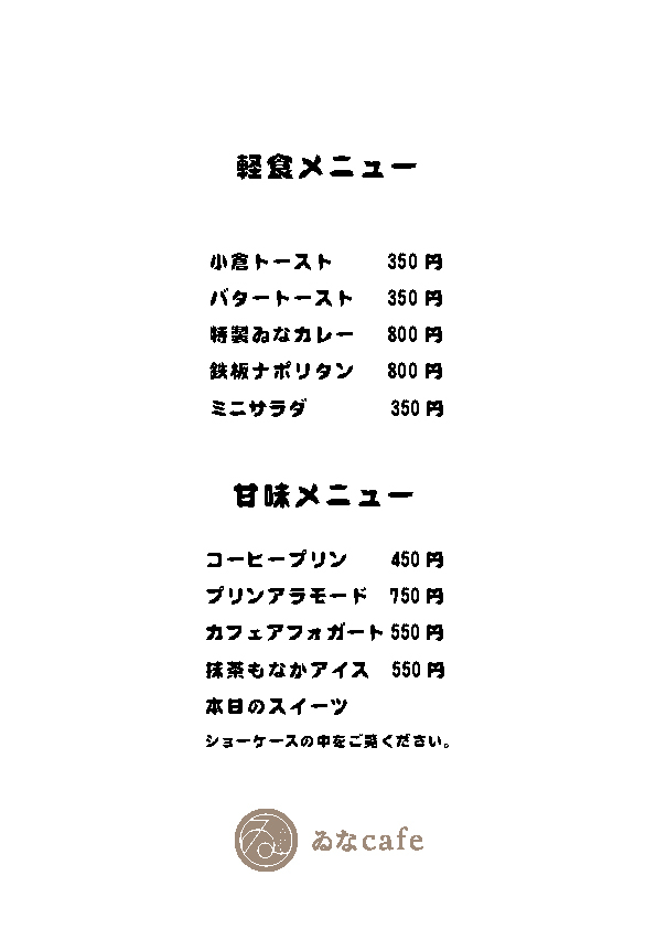 メニューイメージ(クラフト紙で作ります)