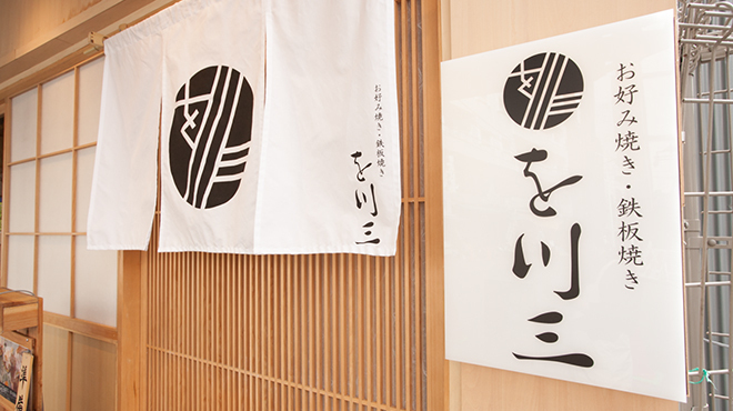 を川三