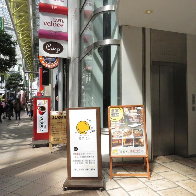 旨い肴と炭火のお店 はれた