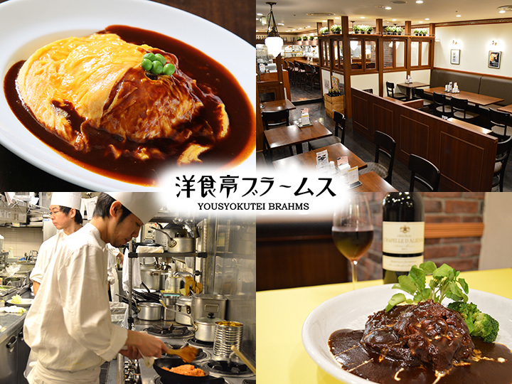 洋食亭ブラームス 武蔵小杉東急スクエア店
