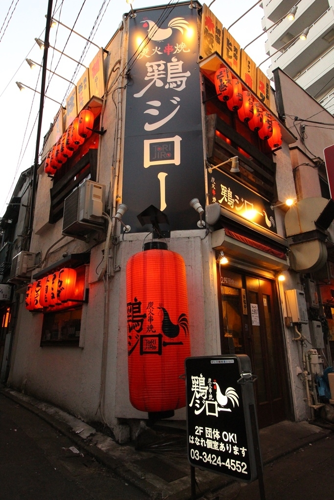 鶏ジロー 三軒茶屋店