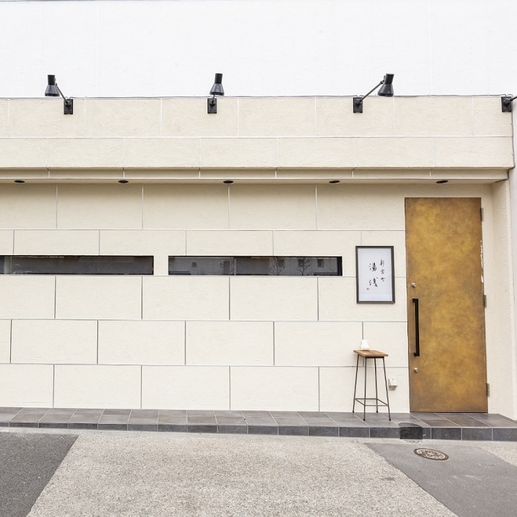新富町 湯浅