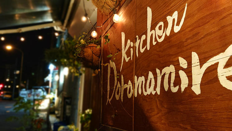 キッチンドロマミレ 四ツ谷本店