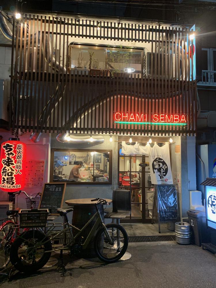 炭火焼鳥職人 ちゃ味船場