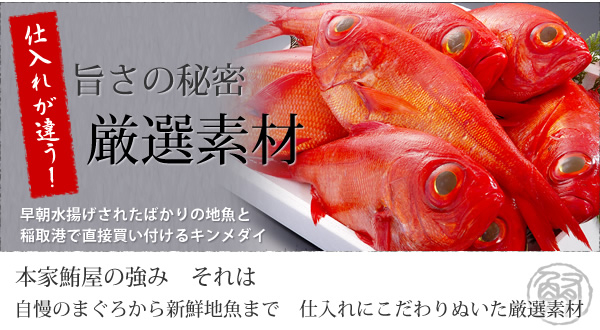 地魚も厳選