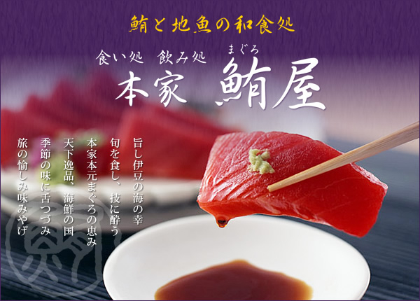 鮪専門店