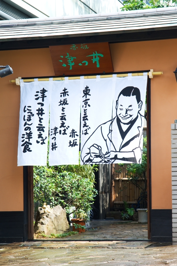 赤坂駅から少し離れた隠れた老舗洋食店