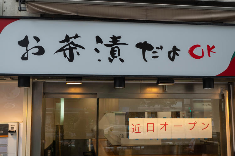元さん