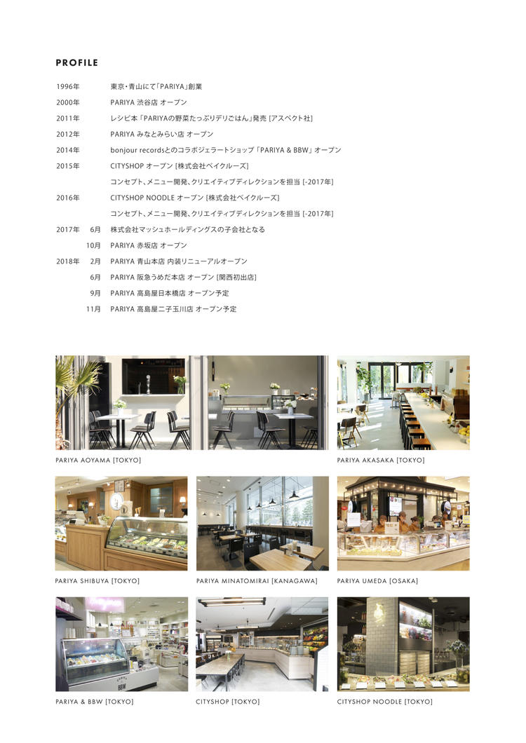 関東を中心に店舗も増えています。