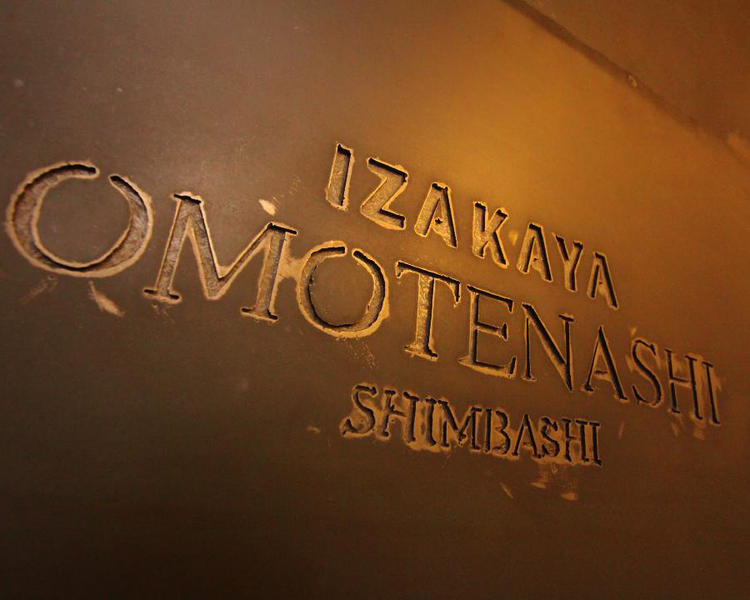 IZAKAYA OMOTENASHI 新橋