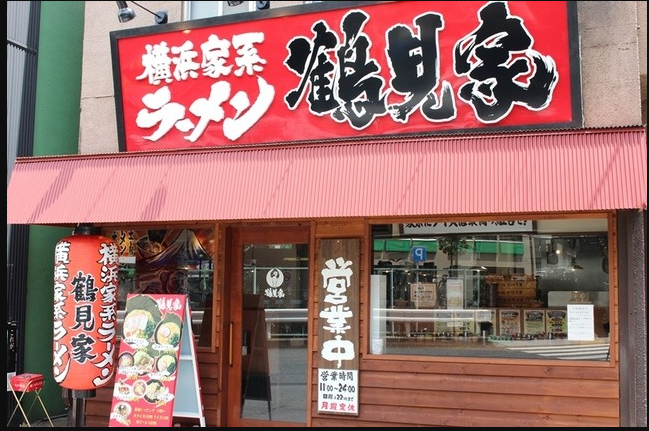 鶴見家 平和島店