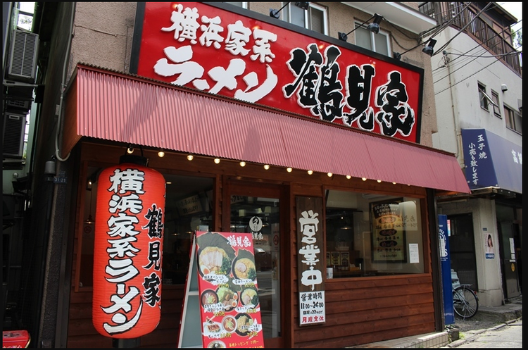 鶴見家 平和島店