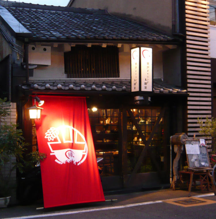 釜戸ダイニング&雑貨・縁