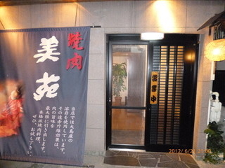 美苑